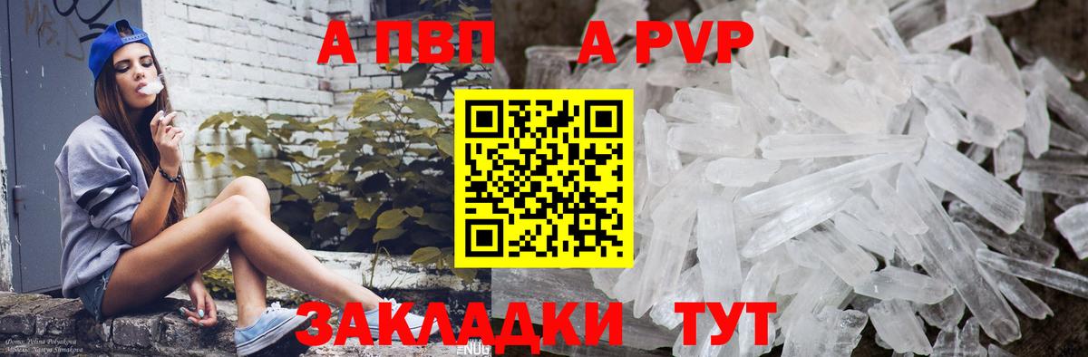A PVP СК  Alpha PVP  Назрань  Alpha-PVP мука  Вход с VPN  APVP кристаллы 