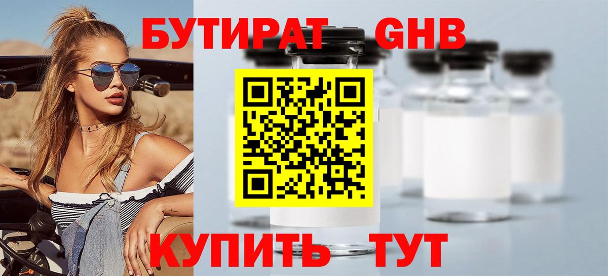 БУТИРАТ вода  Назрань 