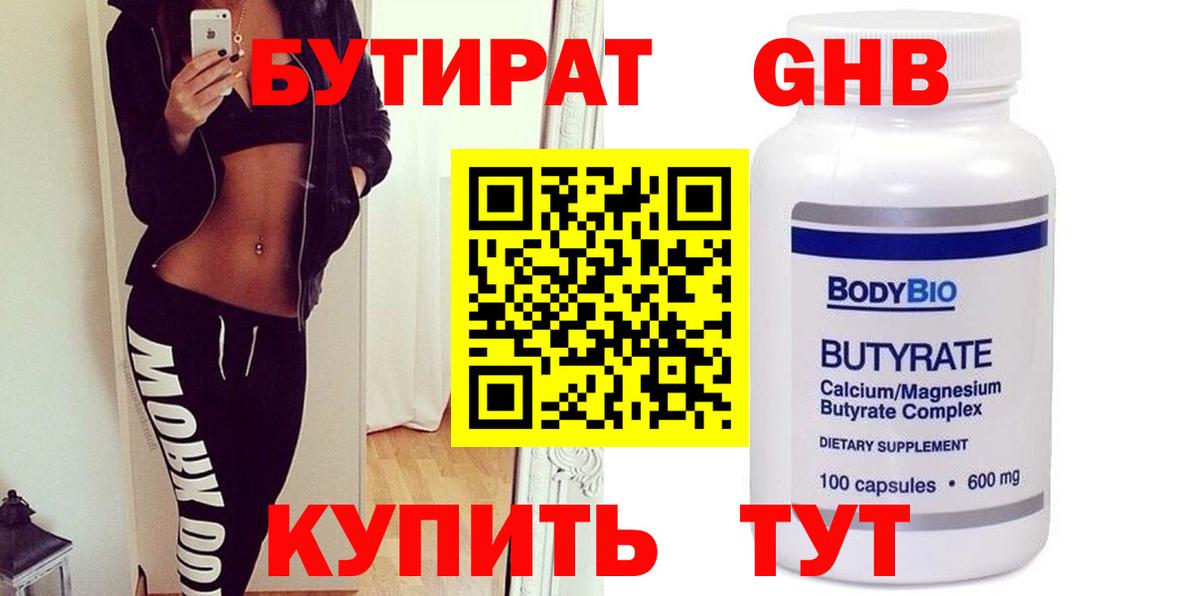 Бутират бутик Назрань