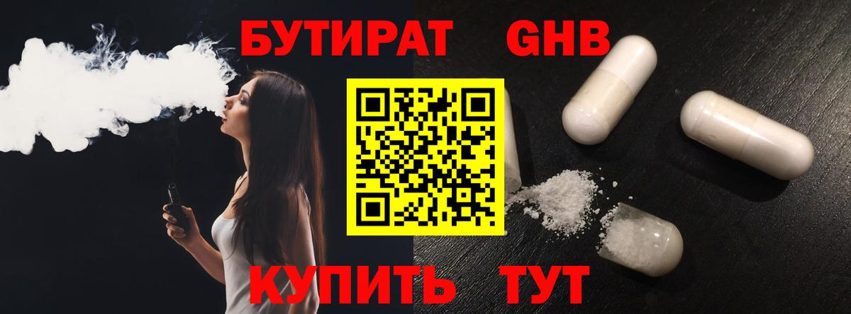 БУТИРАТ GHB Назрань