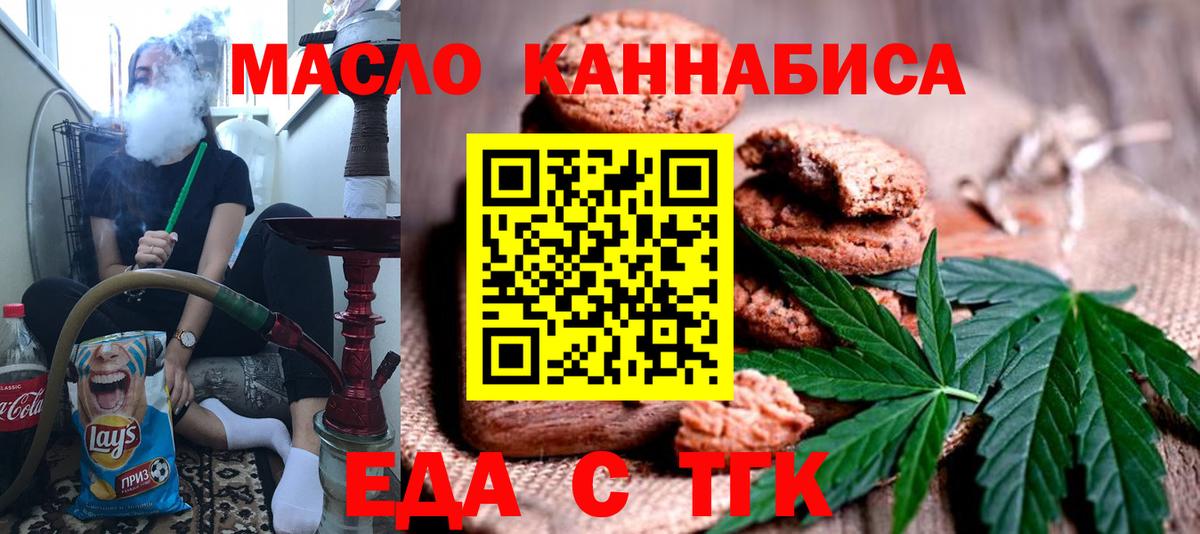 Назрань  Печенье с ТГК марихуана  Вход с VPN 