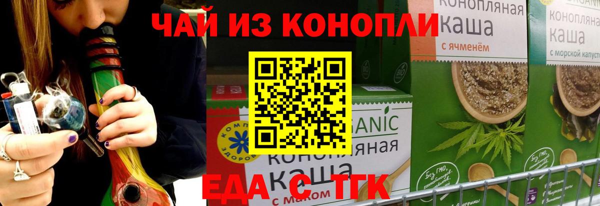 Еда ТГК конопля  Назрань 