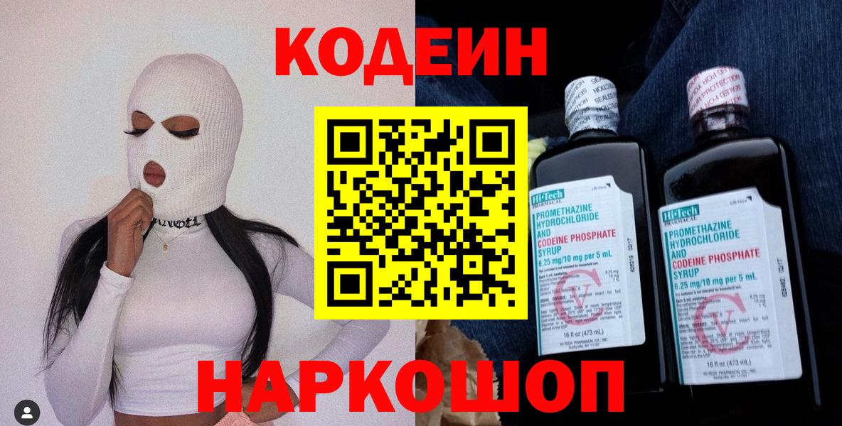 Кодеин напиток Lean (лин) Назрань