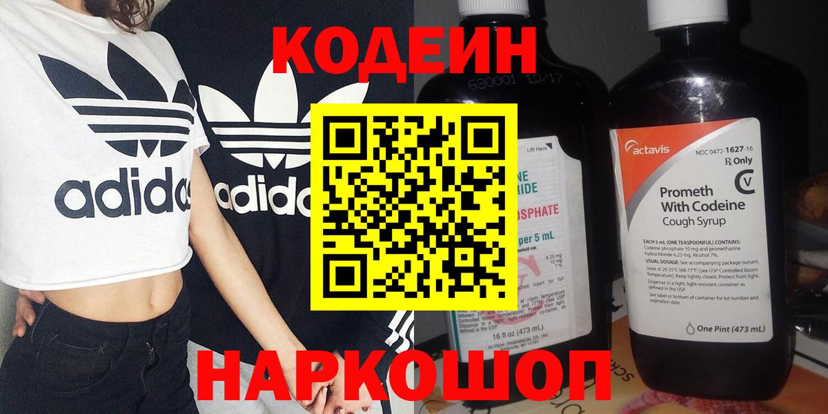 Назрань  Codein Purple Drank  Codein Purple Drank  Вход с VPN 