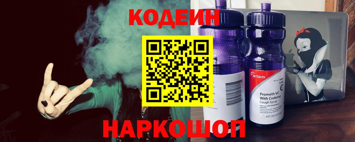 Кодеин Purple Drank  Назрань  Кодеиновый сироп Lean напиток Lean (лин) 