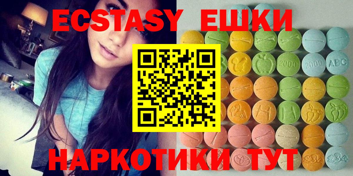 ЭКСТАЗИ ешки  Ecstasy  ЭКСТАЗИ ешки  Назрань 