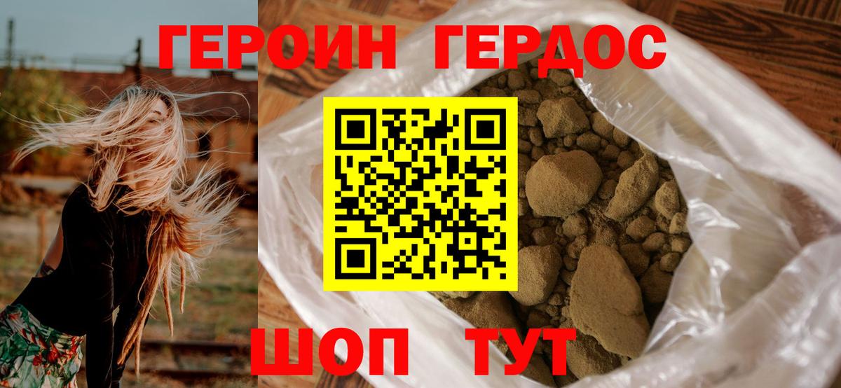 ГЕРОИН герыч Назрань