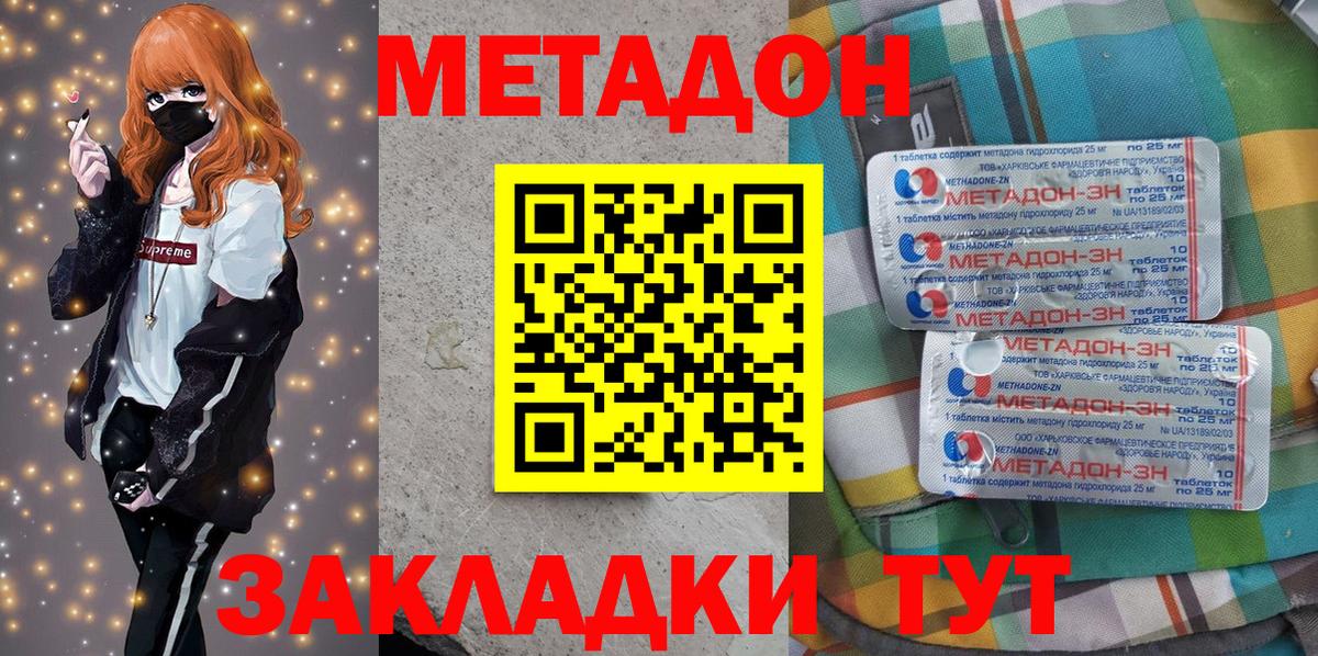 МЕТАДОН белоснежный Назрань