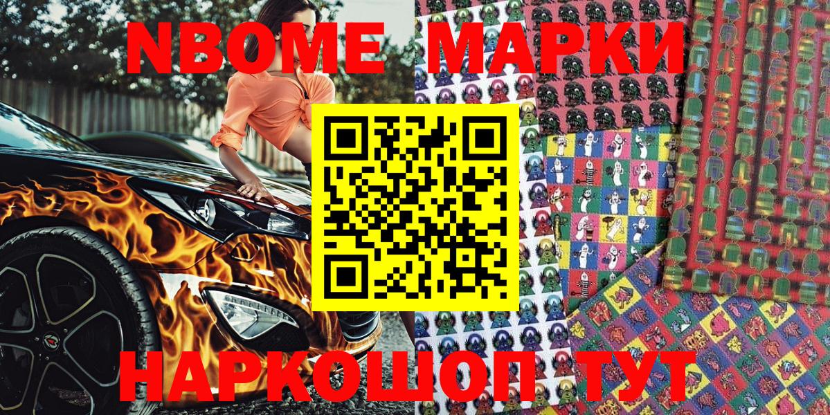 Марки NBOMe 1500мкг  Марки NBOMe 1500мкг  Назрань  Марки 25I-NBOMe  Вход с VPN 
