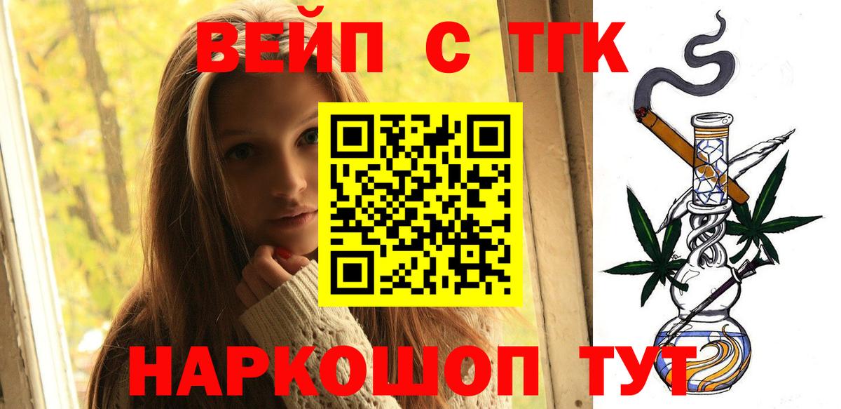 ТГК вейп Назрань